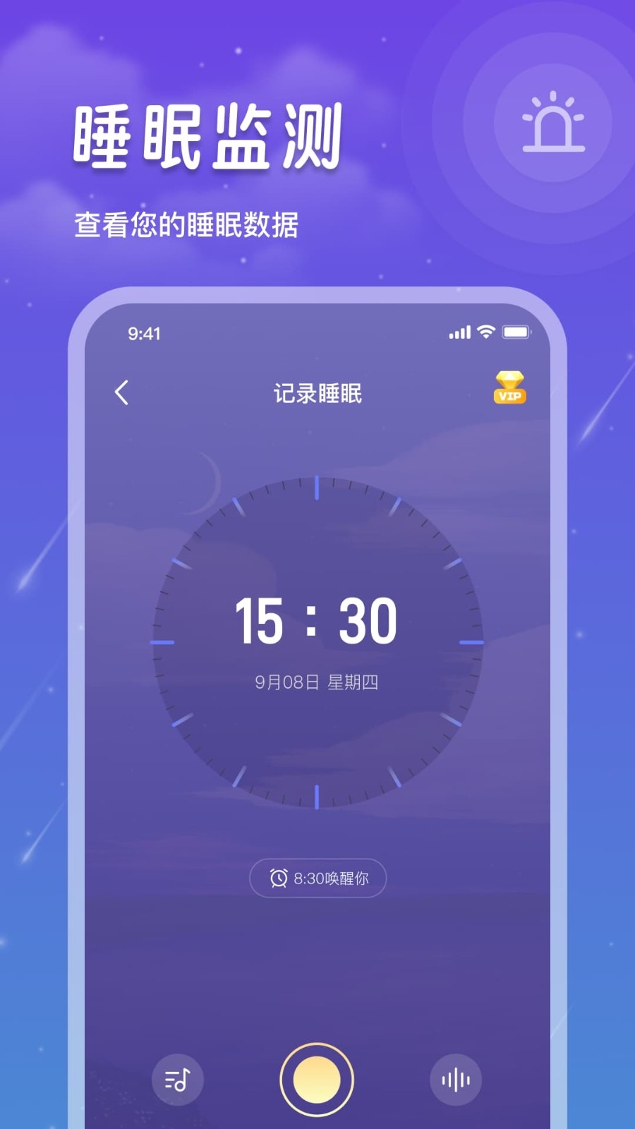 睡眠记录app下载