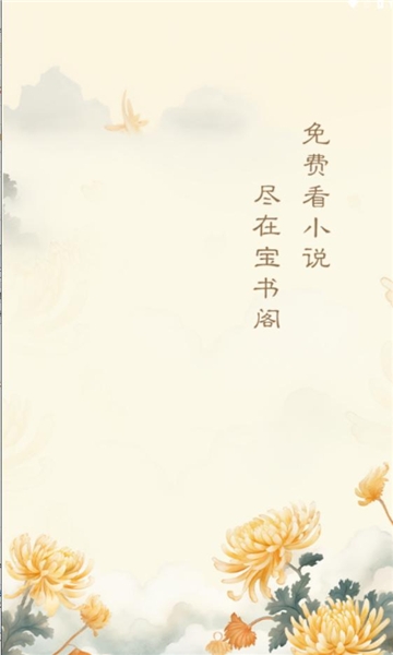 宝书阁下载软件