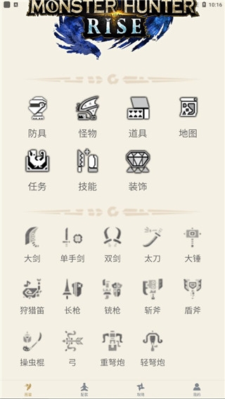 怪物猎人崛起助手app下载