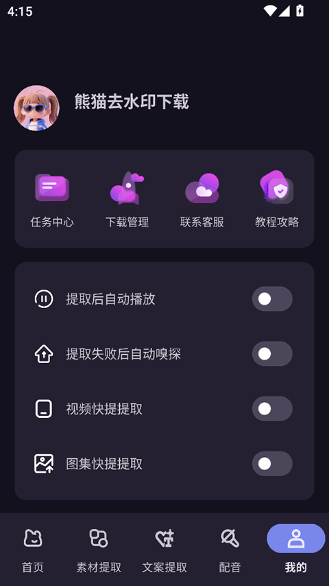 熊猫去水印软件下载