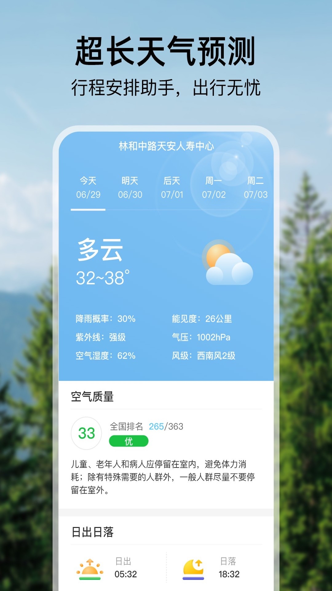 雨季天气下载安装app