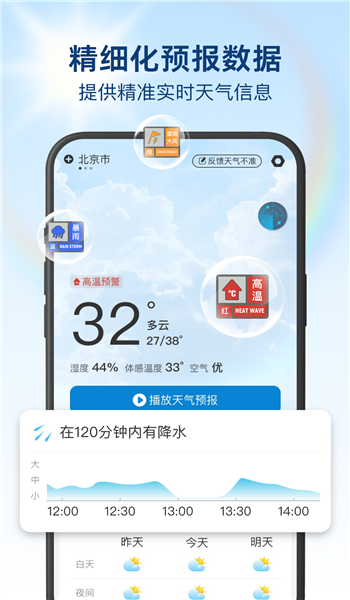 今日天气播报下载手机版