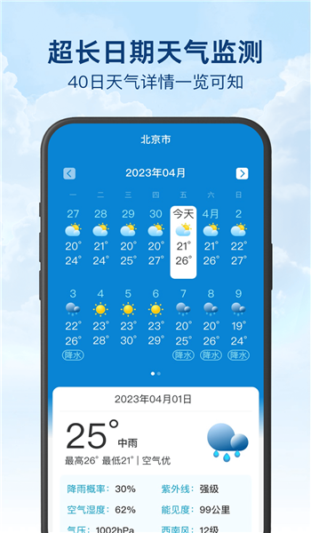 今日天气播报下载手机版