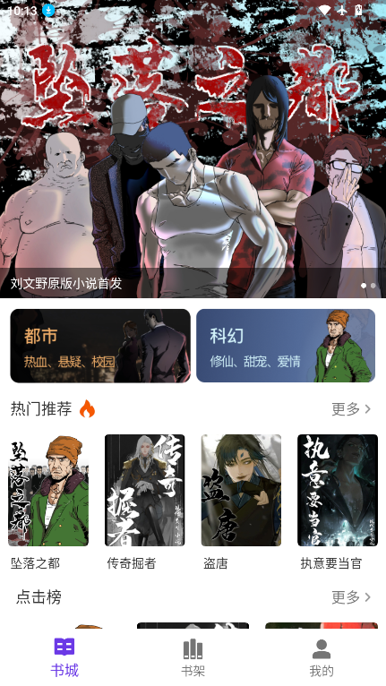 星影阅读app下载