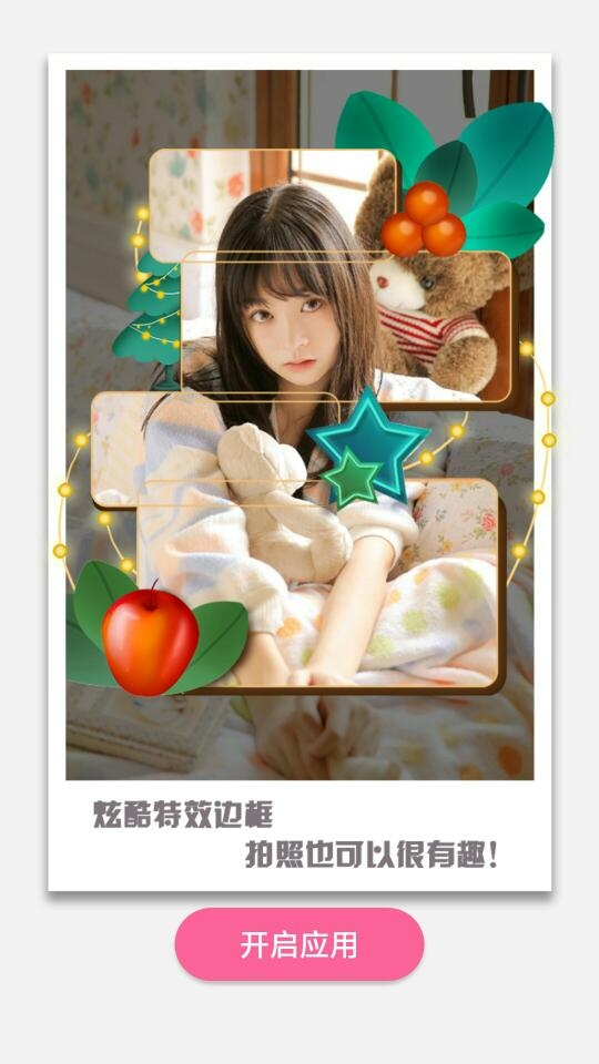 大头贴制作软件下载