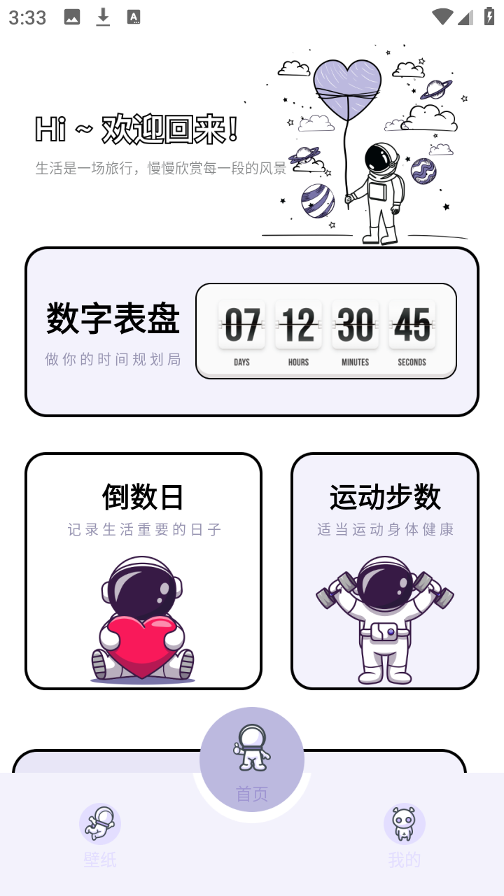 静静表盘app下载