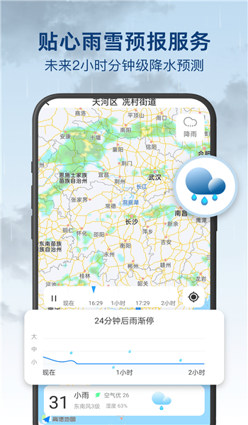 今日天气播报下载手机版