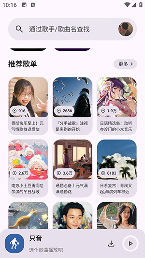 只音音乐app最新版下载