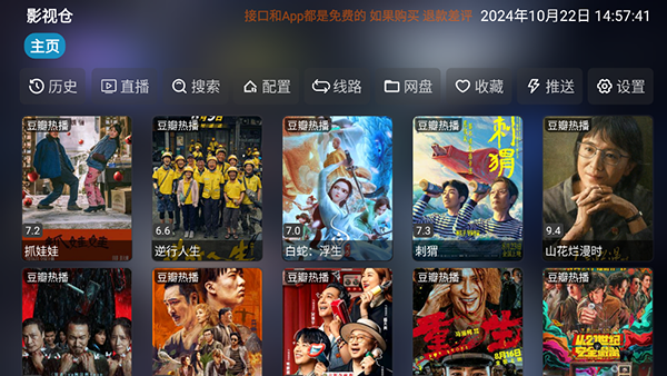 影视仓电视版官方下载