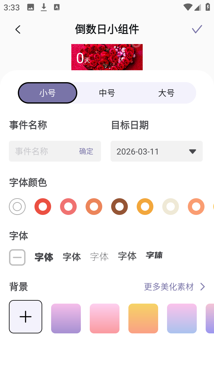 静静表盘app下载