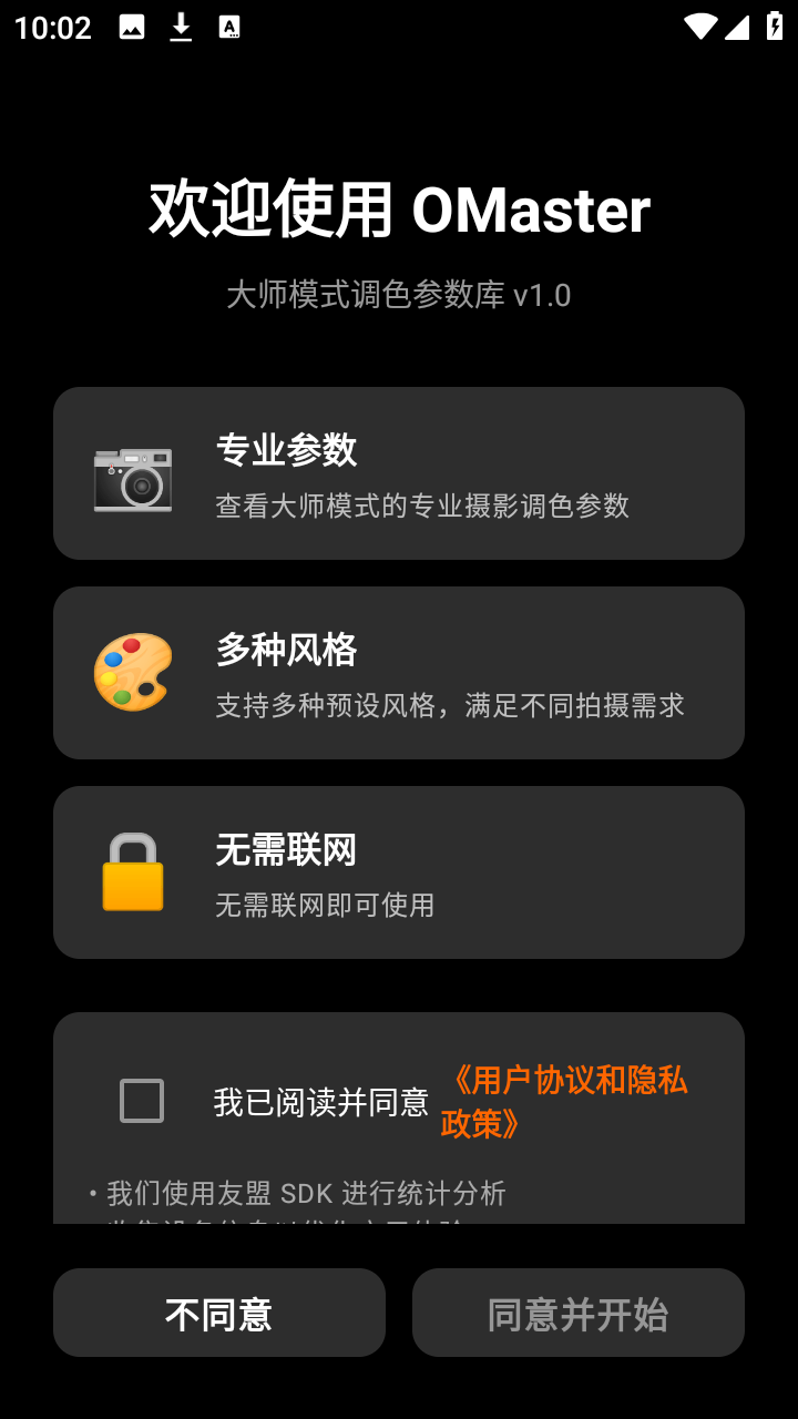 OMasterapp官方下载