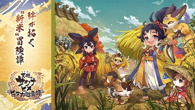 天穗之咲稻姬日向巡灵谭官方版下载