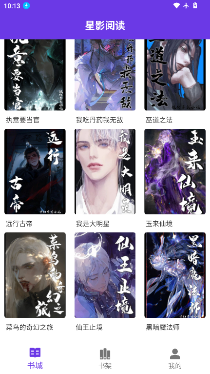 星影阅读app下载