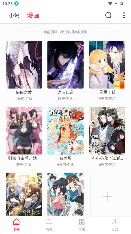 全民小说app官方版