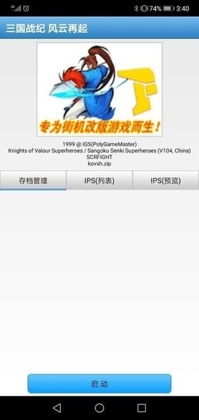 fbn街机模拟器最新版下载