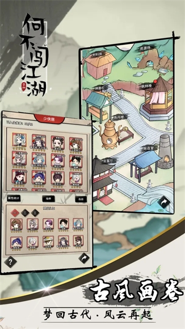 何不闯江湖官方版下载