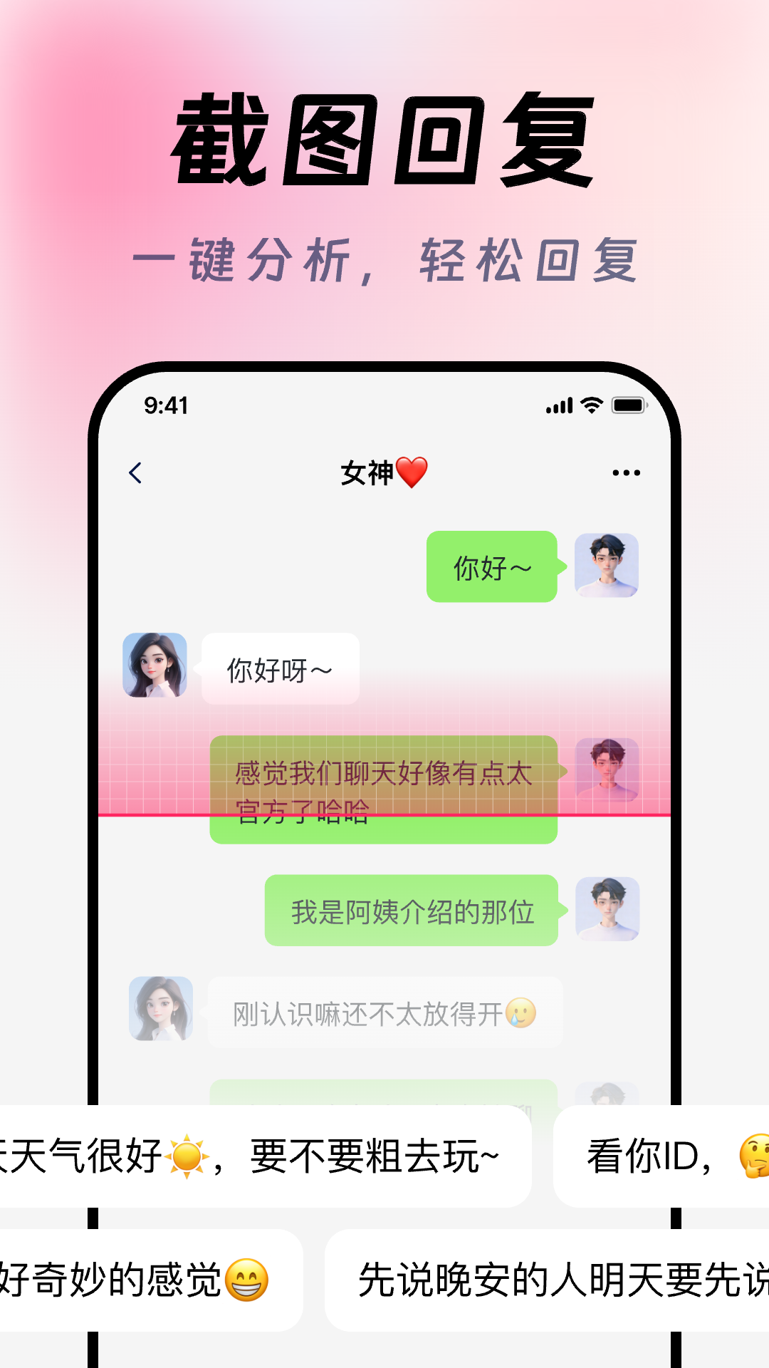 ai高情商聊天输入法下载安装手机版