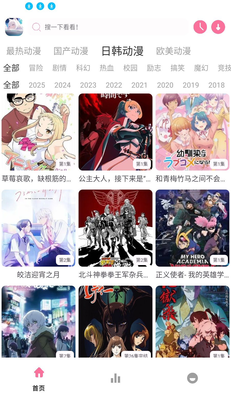 Nyafun动漫APK免费下载