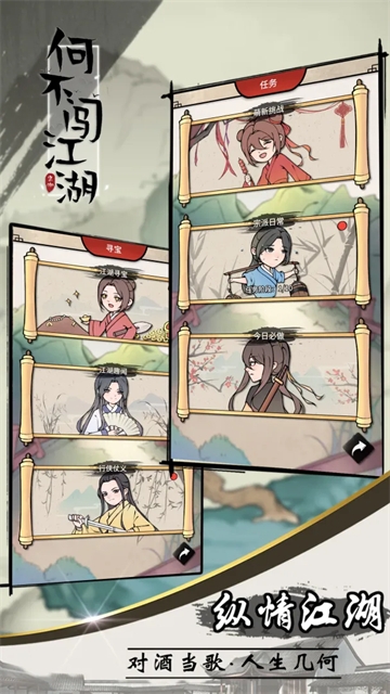 何不闯江湖官方版下载