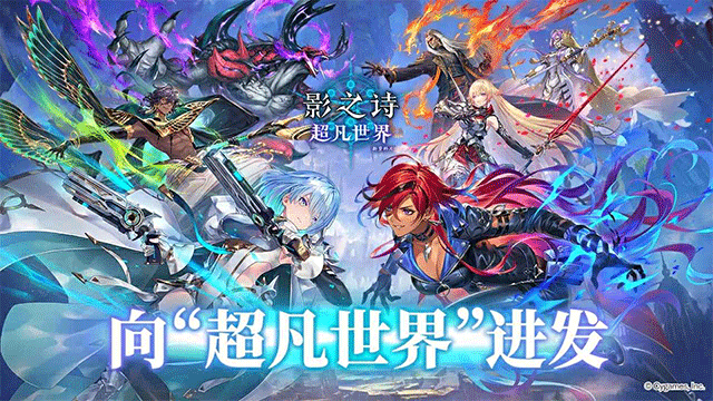 影之诗Worlds Beyond官方版下载