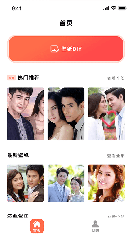 泰剧壁纸下载app