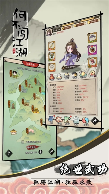 何不闯江湖官方版下载