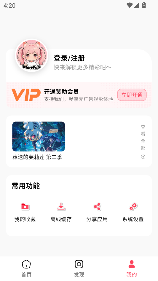 MuteFun动漫官方app下载