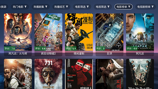 天微影视TV安装包下载