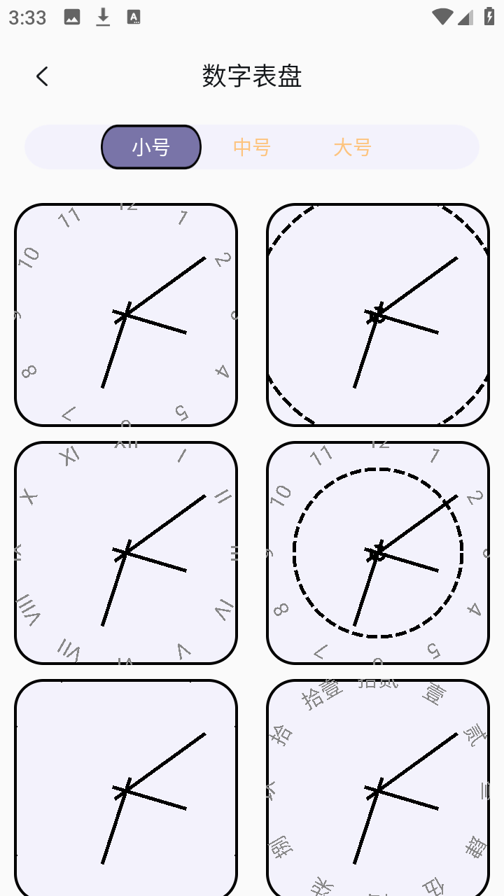 静静表盘app下载