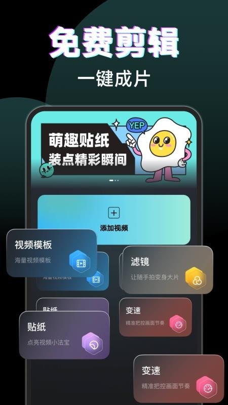 剪辑免费视频下载软件手机版