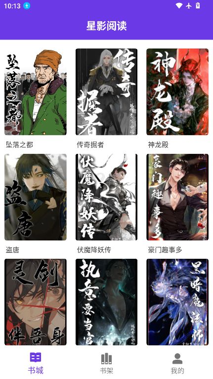 星影阅读app下载