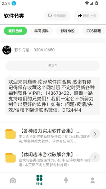 南泽软件库下载