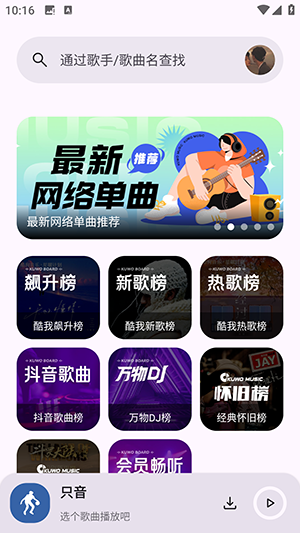 只音音乐app最新版下载