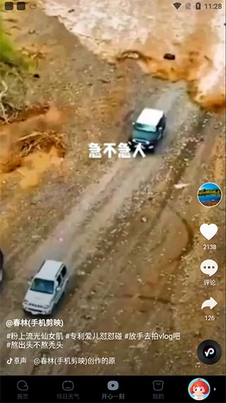 天天天气下载最新版