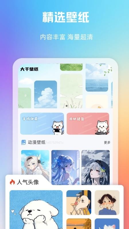 大千主题壁纸下载安装手机版