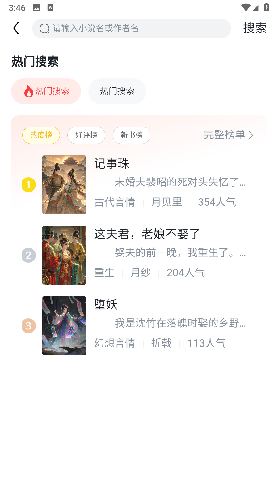 墨云台小说app下载