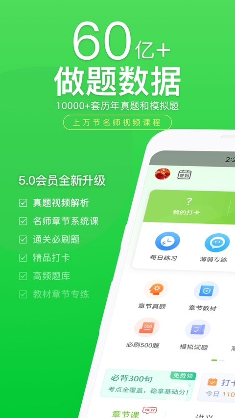 万题库app官方版下载