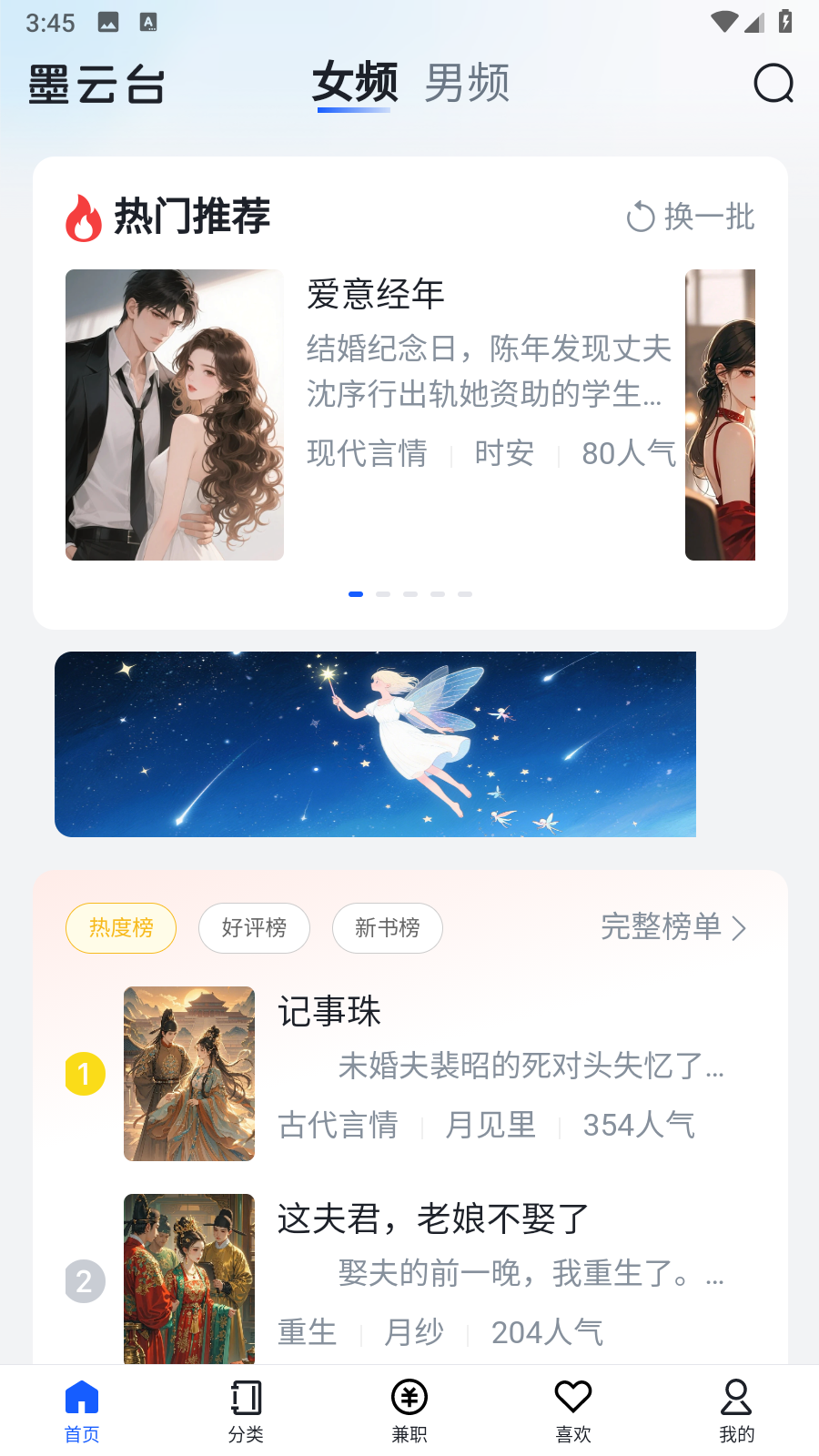 墨云台小说app下载