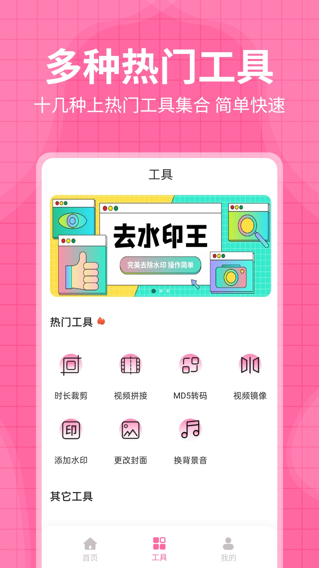 去水印王app下载