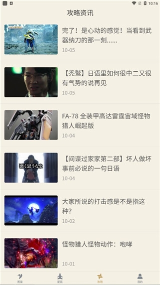 怪物猎人崛起助手app下载