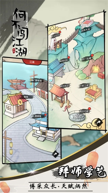 何不闯江湖官方版下载