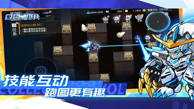 口袋机甲官方下载