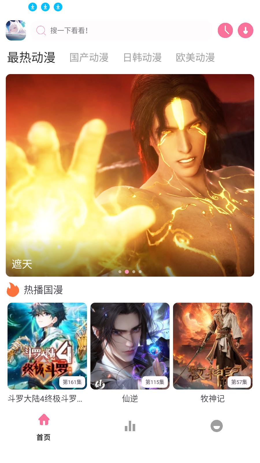 Nyafun动漫APK免费下载