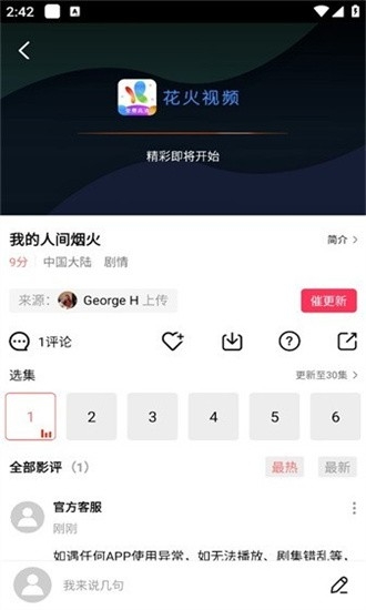 火花视频免费版下载