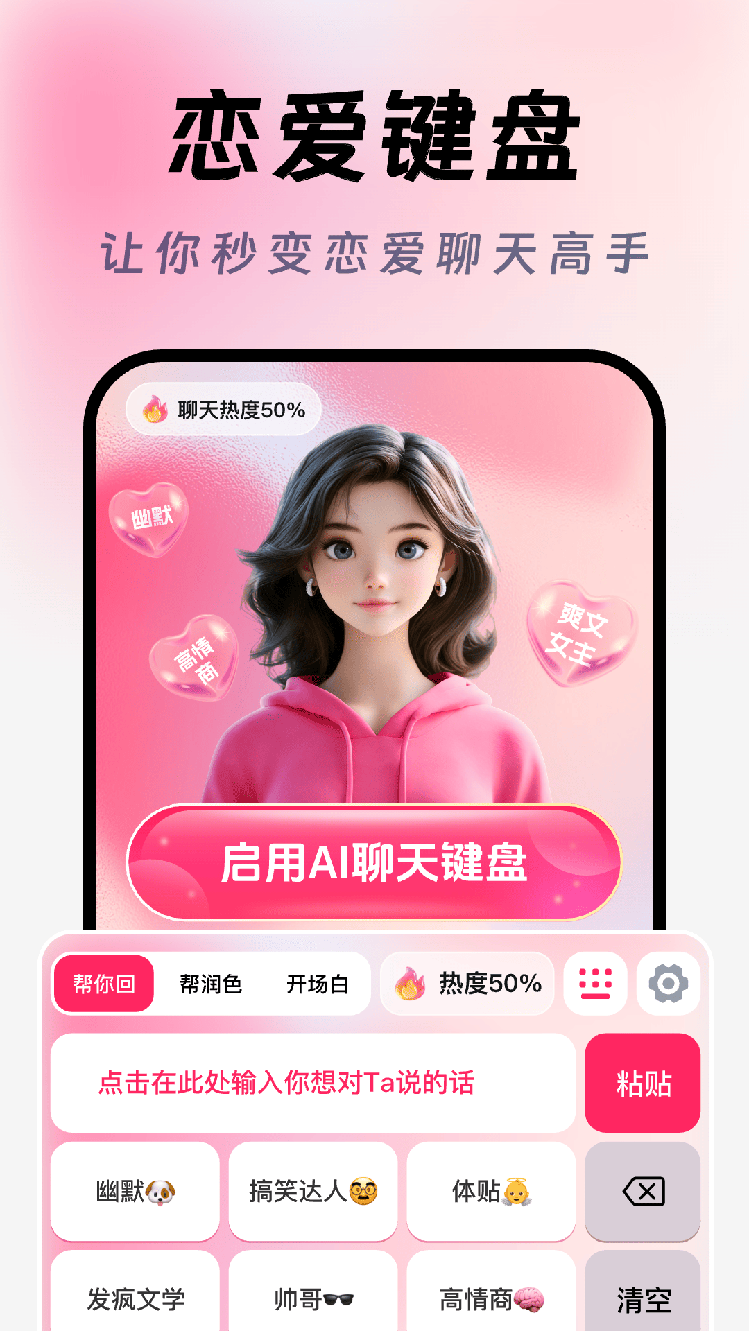 ai高情商聊天输入法下载安装手机版