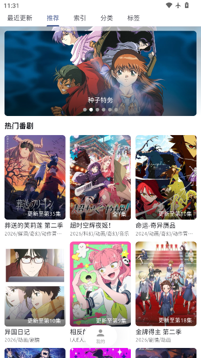 AniCh动漫官方版