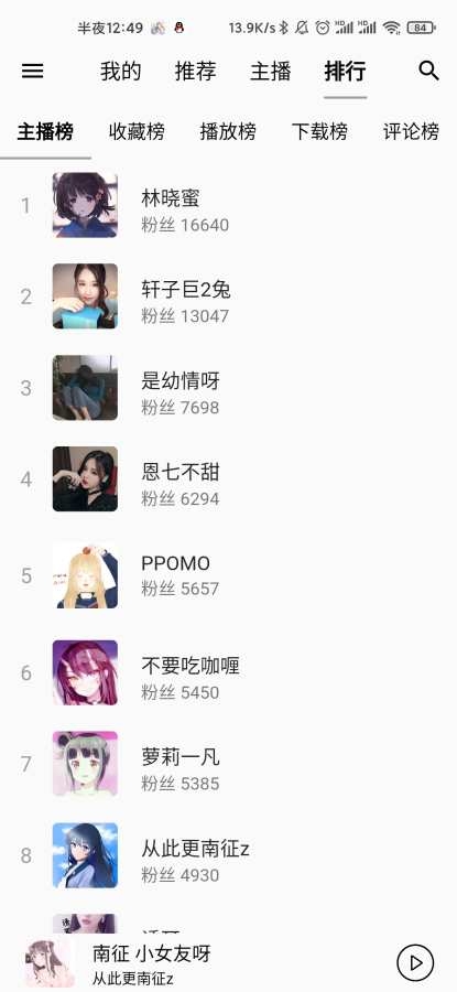 天天静听播放器app下载