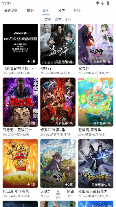 AniCh动漫官方版