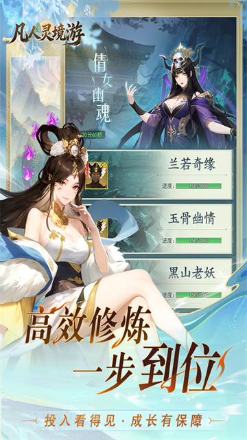 凡人灵境游官方版下载