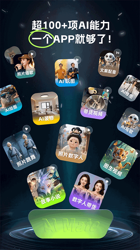 AI Mateapp安卓下载安装